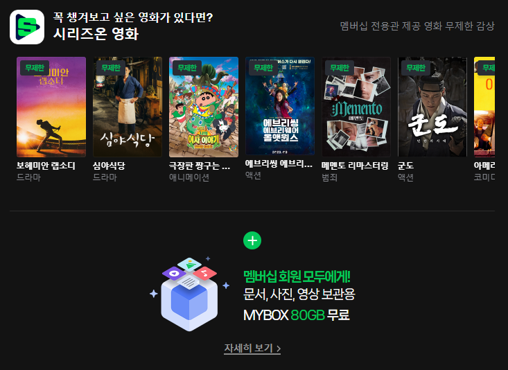 네이버 플러스 멤버십 혜택