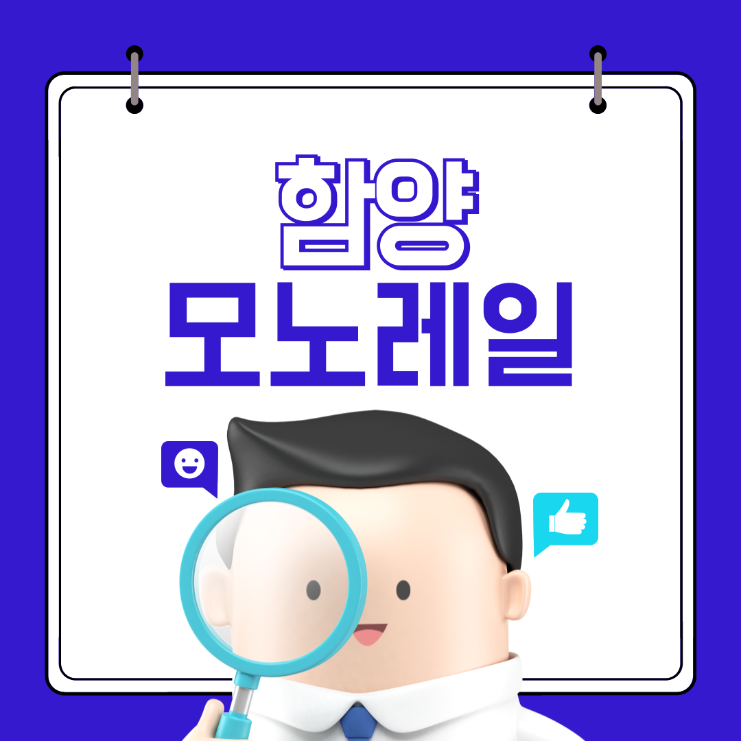 함양 모노레일 예약