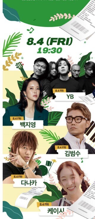 제천 영수증 콘서트