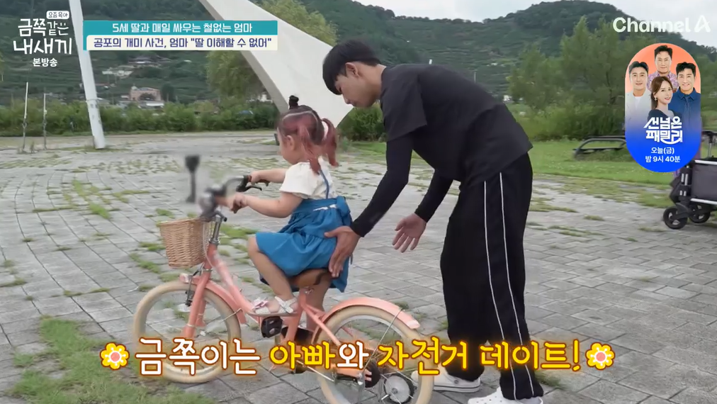 요즘-육아-금쪽같은-내새끼-203회