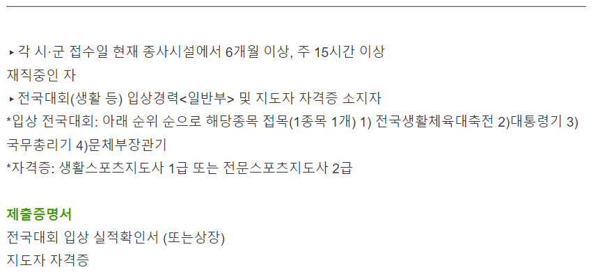 기회소득 일반지도자