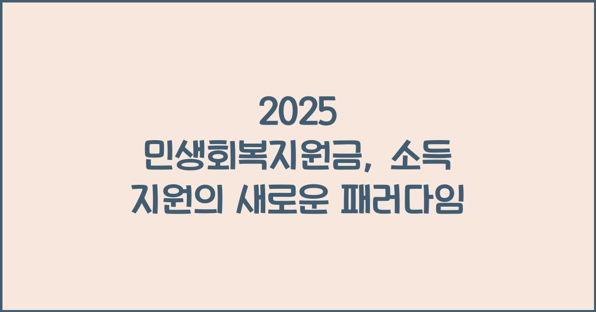 2025 민생회복지원금