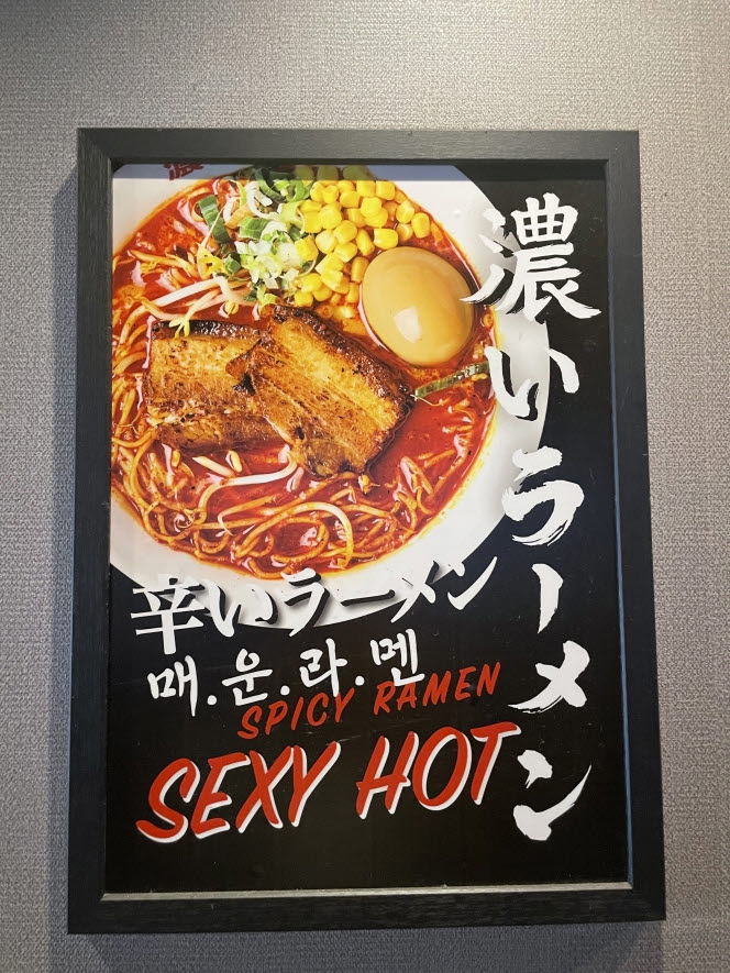 매운라멘 이미지