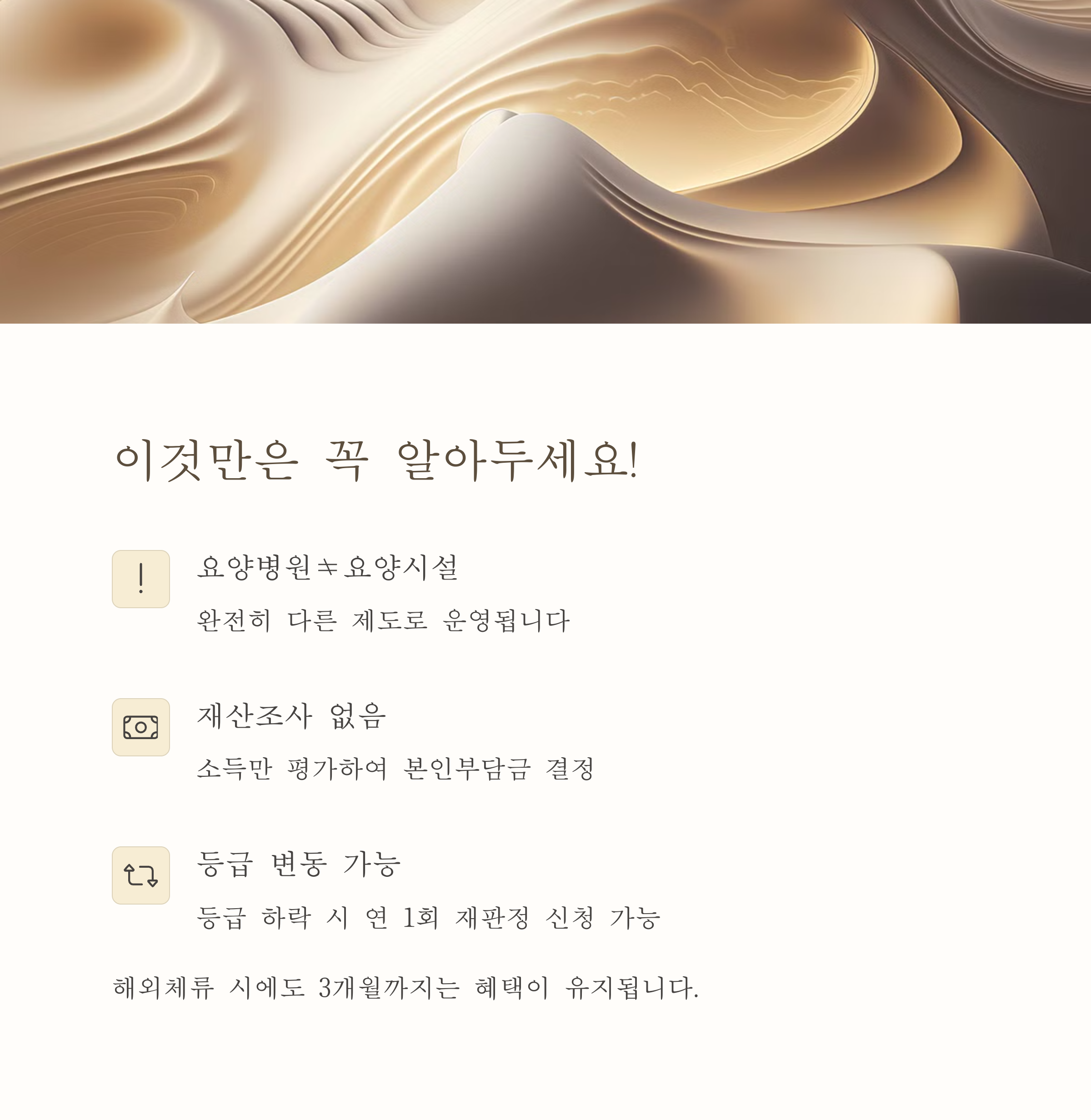 2025년 노인장기요양보험