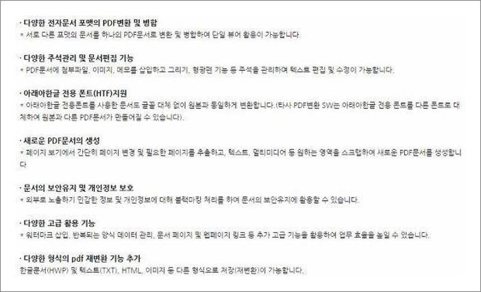 pdf파일을 한글파일로 변환