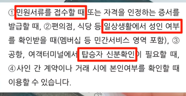 신분증 분실 없음. 모바일 신분증