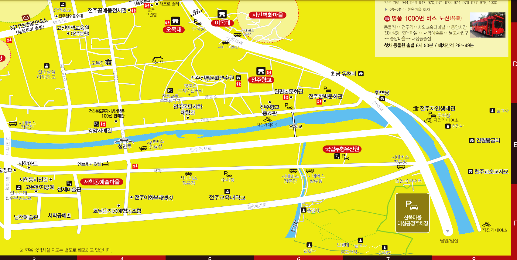 전주 한옥마을 지도 4번