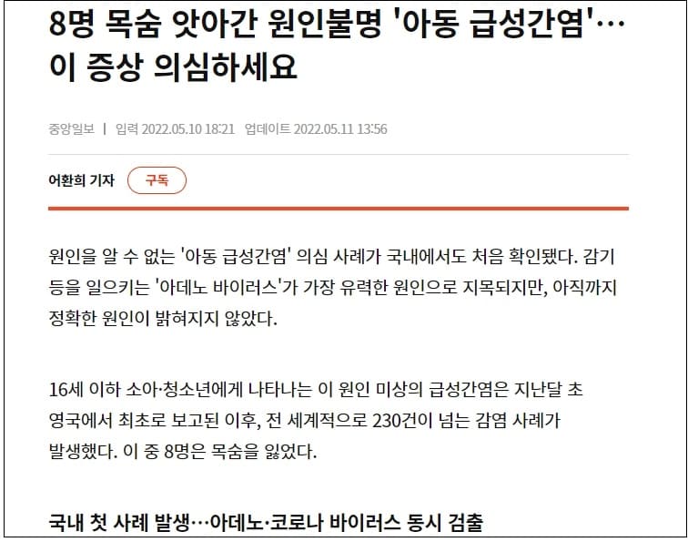"원인불명 소아 급성간염 국내 첫 발생"