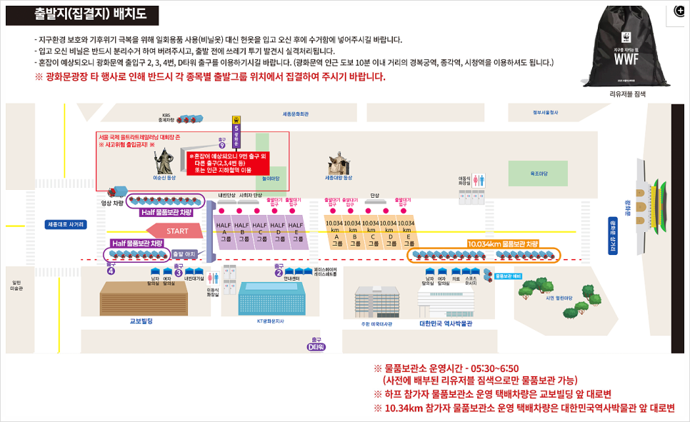 2025-서울어스마라톤대회-집결지-코스-교통-필수-체크리스트