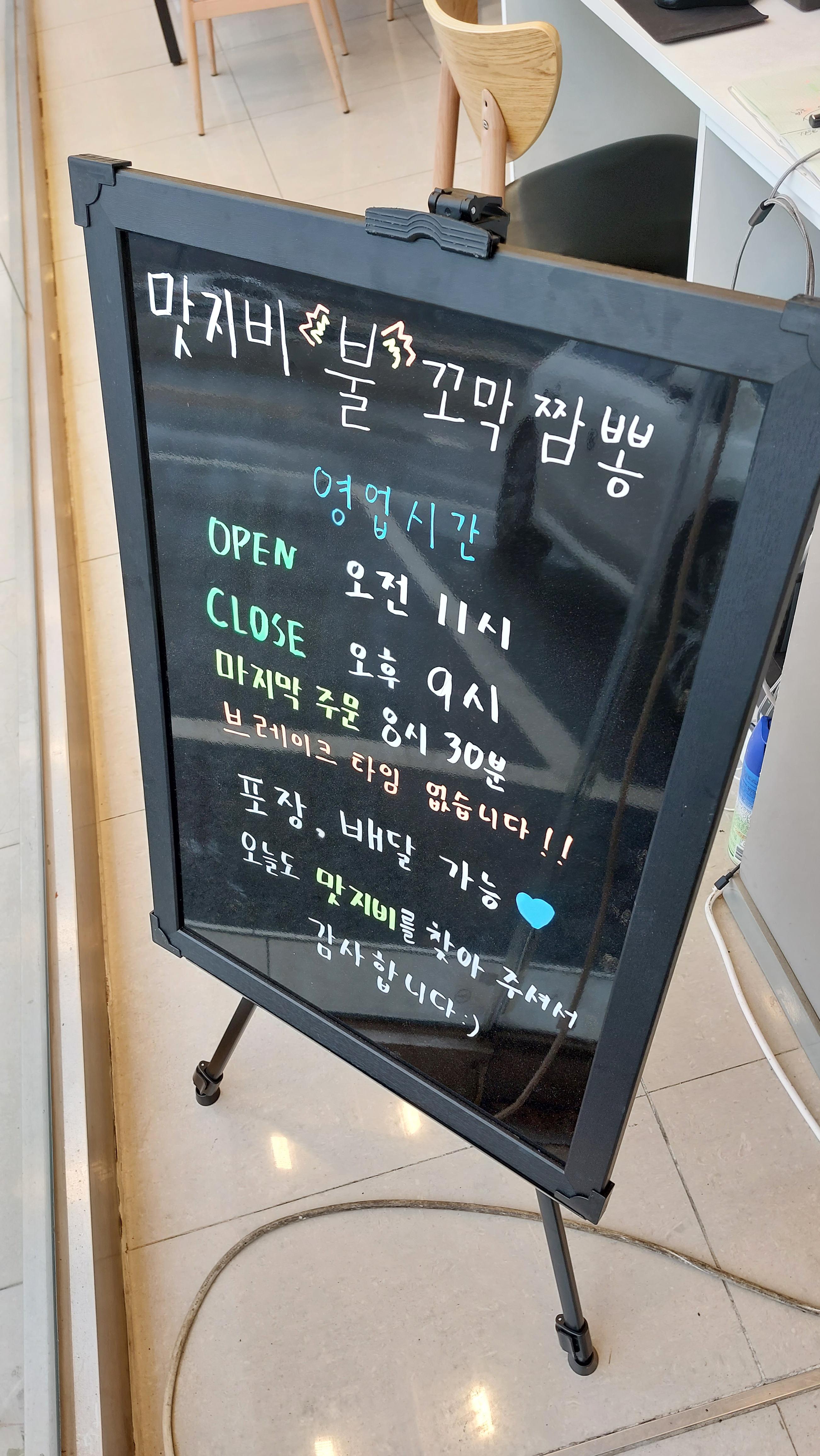 직산 불꼬막 짬뽕 영업시간