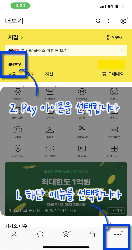 카카오페이 이동하기