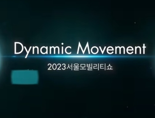 2023 서울 모터쇼 예매
