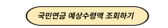국민연금홈페이지