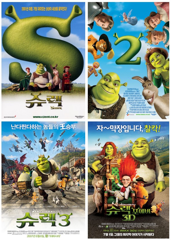 슈렉 시리즈 영화 포스터