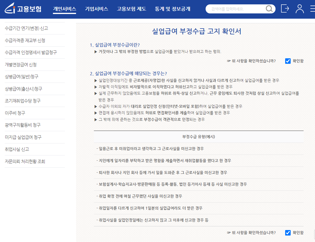 실업인정신청