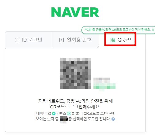 네이버 계정 해킹을 막기 위한 강력한 보안 설정