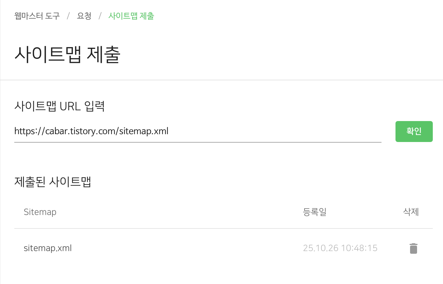 사이트맵 제출