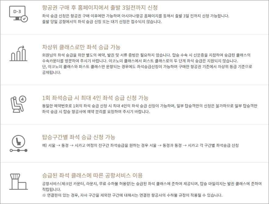 &lt;부가서비스&gt; 아시아나 마일리지 항공권 예약 - 출처: 아시아나항공-