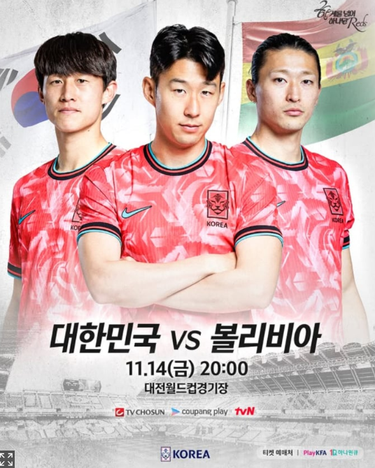 대한민국VS볼리비아