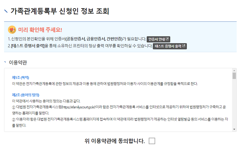 가족관계증명서 인터넷발급 방법5