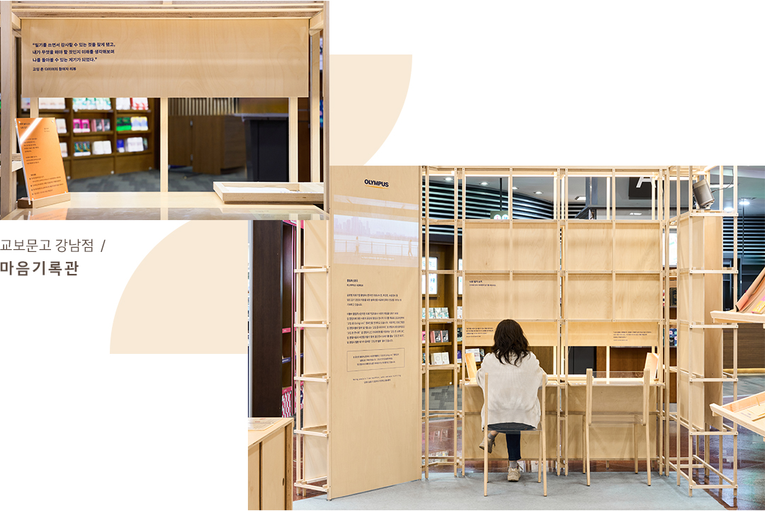 #마음기록관 #교보문고 #올림푸스 #팝업