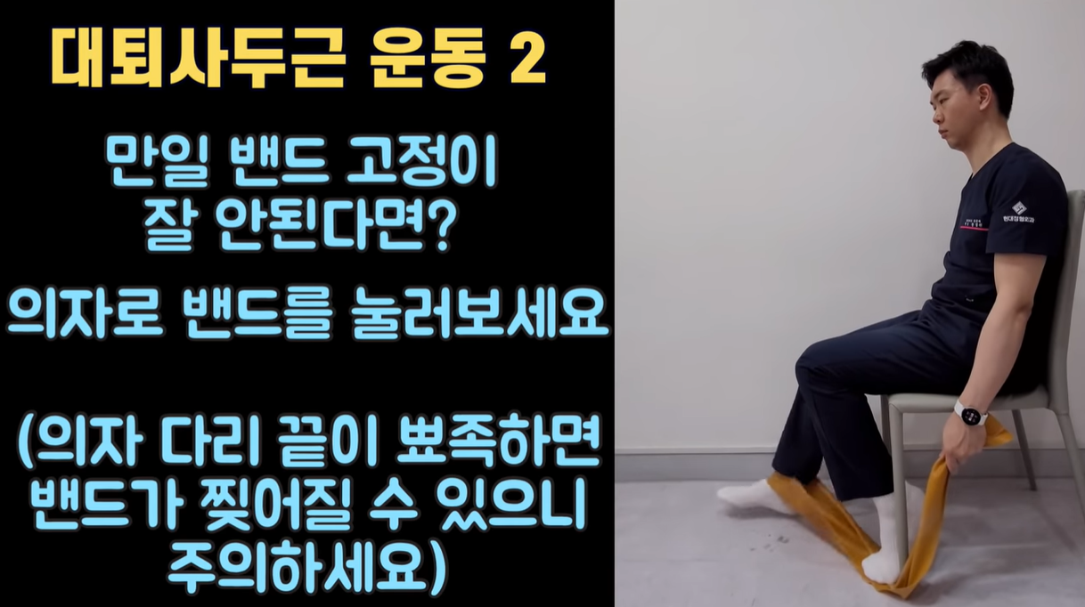 대퇴사두근 운동 2