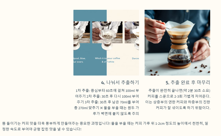 핸드드립 커피 추출법