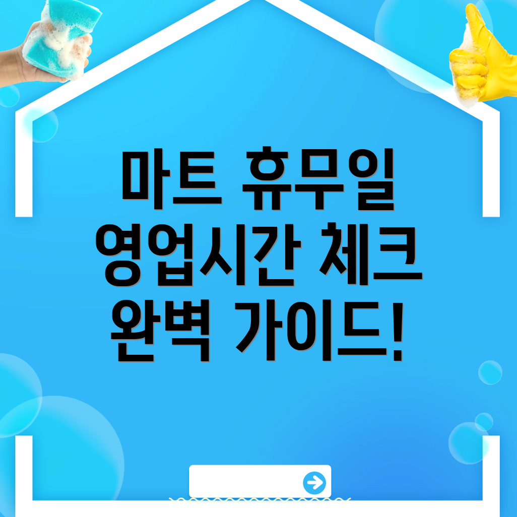 은기동 마트