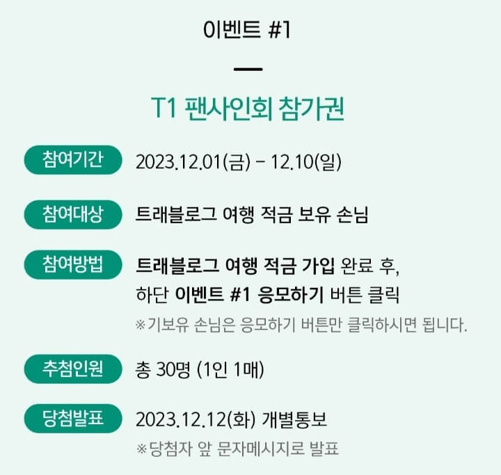 롤드컵 우승 이벤트 T1 팬사인회 팬미팅