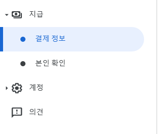결제 정보 사진