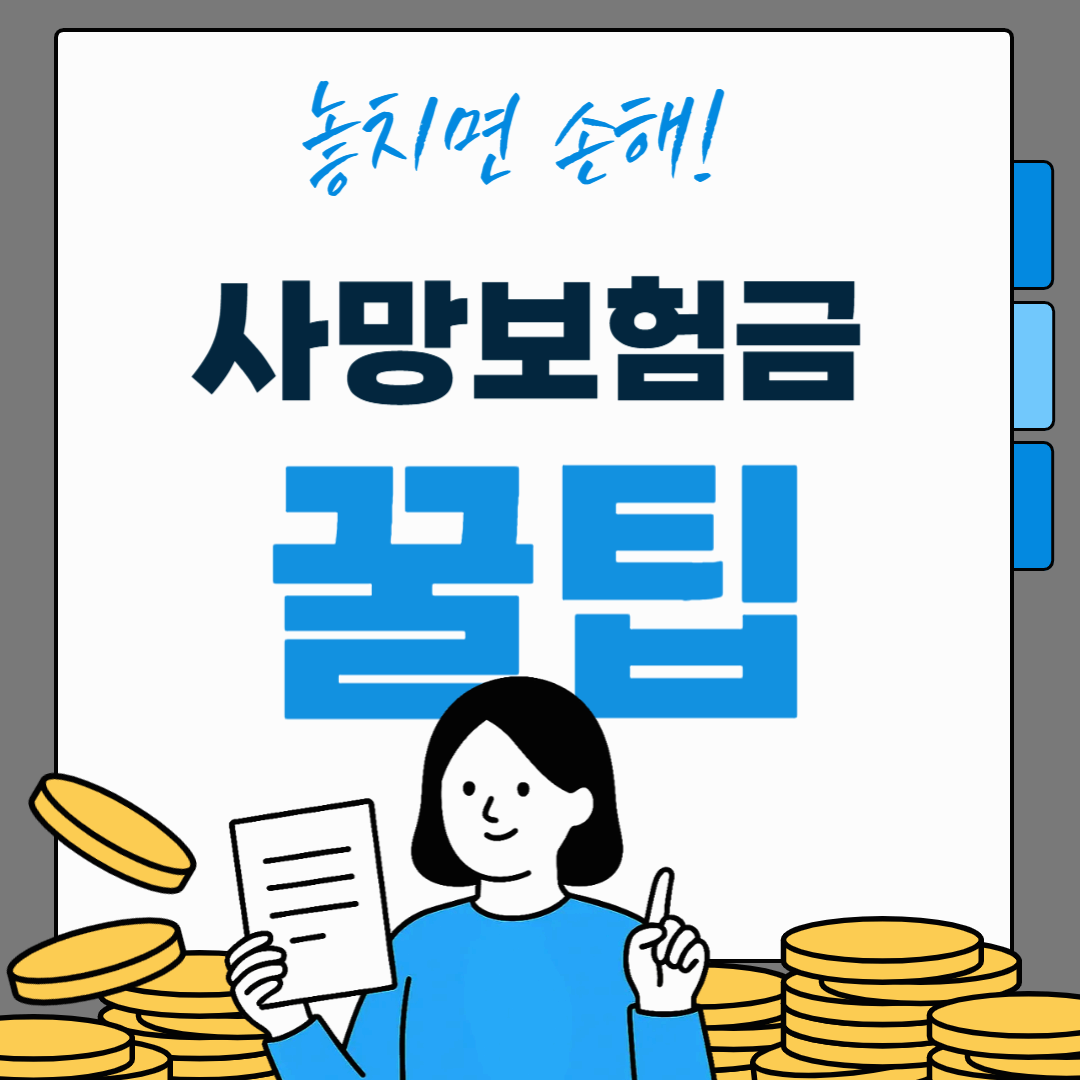 사망보험금 당겨쓰세요!