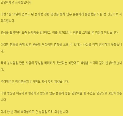 쏘대장 사과문 전문