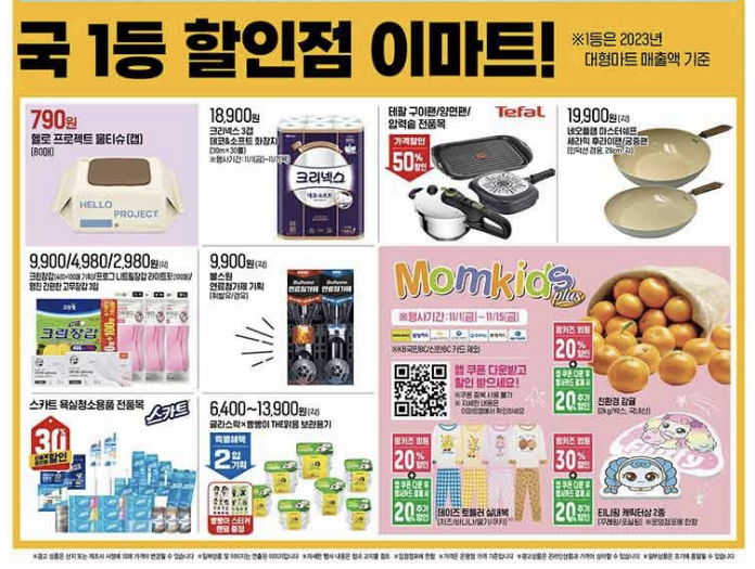 이마트 쓱데이 2024 전단지 이미지