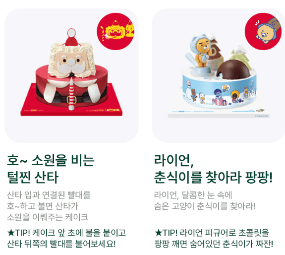 베스킨라빈스 크리스마스 케이크 사전예약