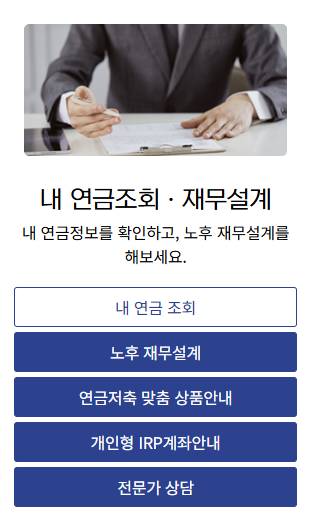 퇴직연금 조회