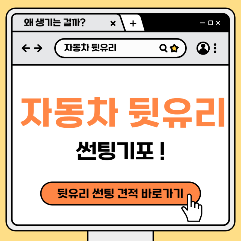 자동차 썬팅 기포