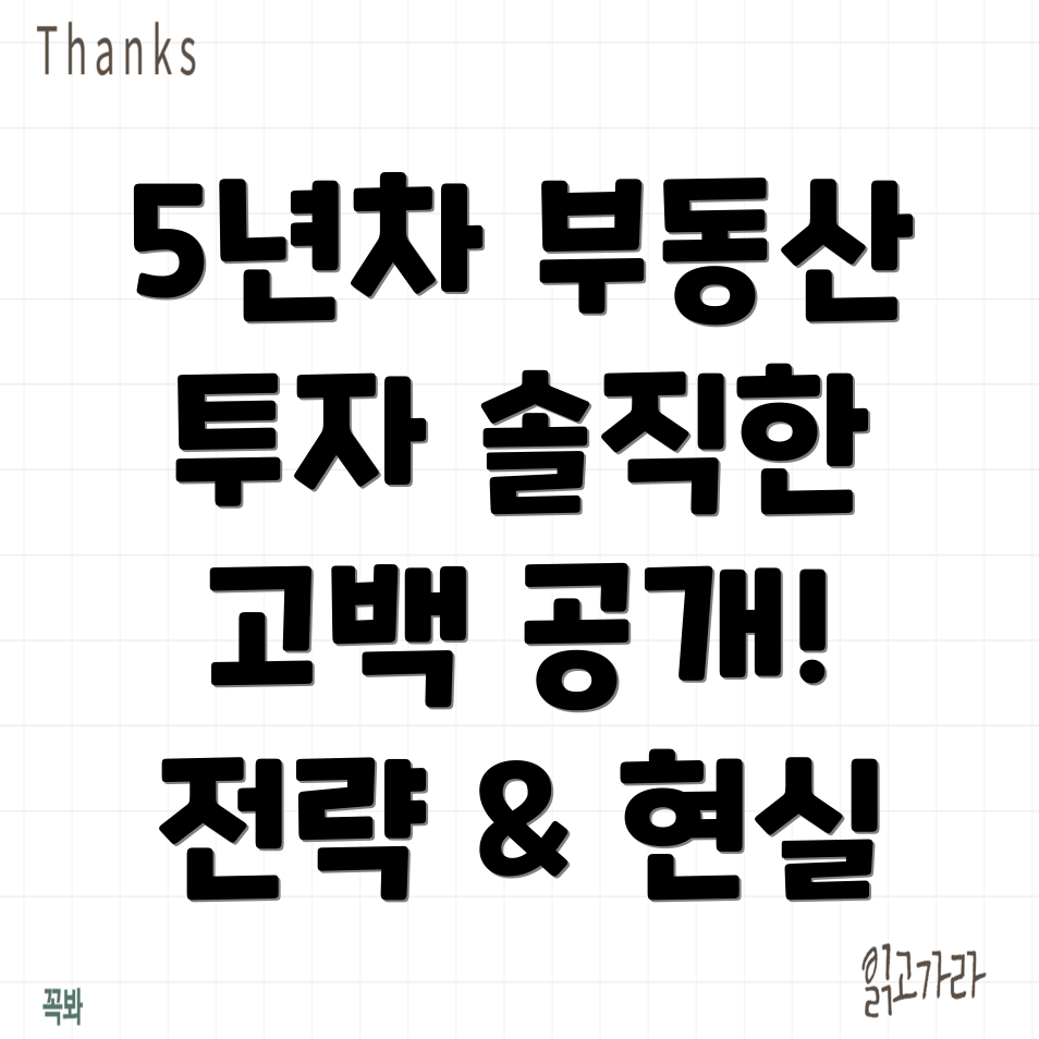 부동산 투자
