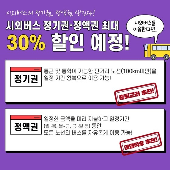 봄 여행
교통비 할인