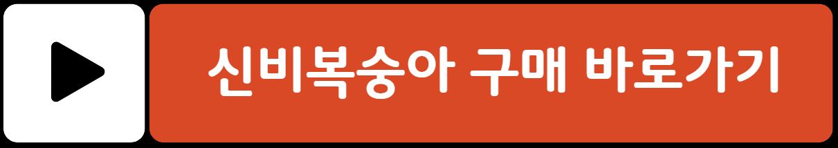 신비복숭아 시기 구매 가격 지역