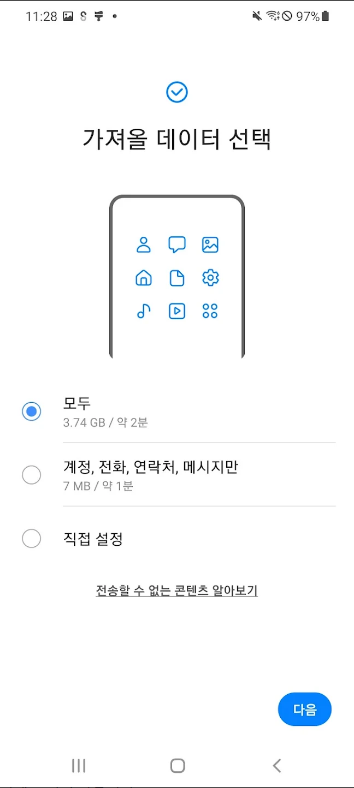 삼성 스마트 워치 모바일 (Samsung Smart Switch Mobile)