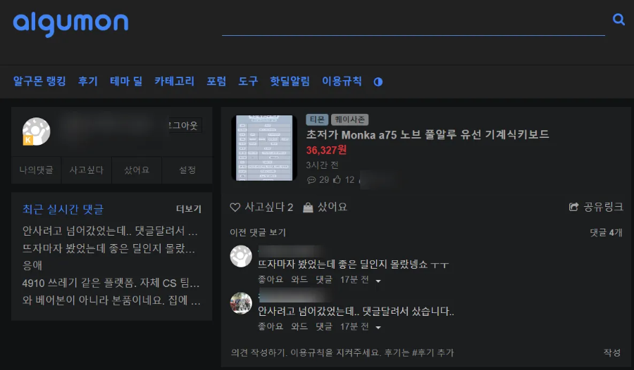 알구몬-실시간-후기