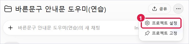 프로젝트 메뉴: 프로젝트 설정
