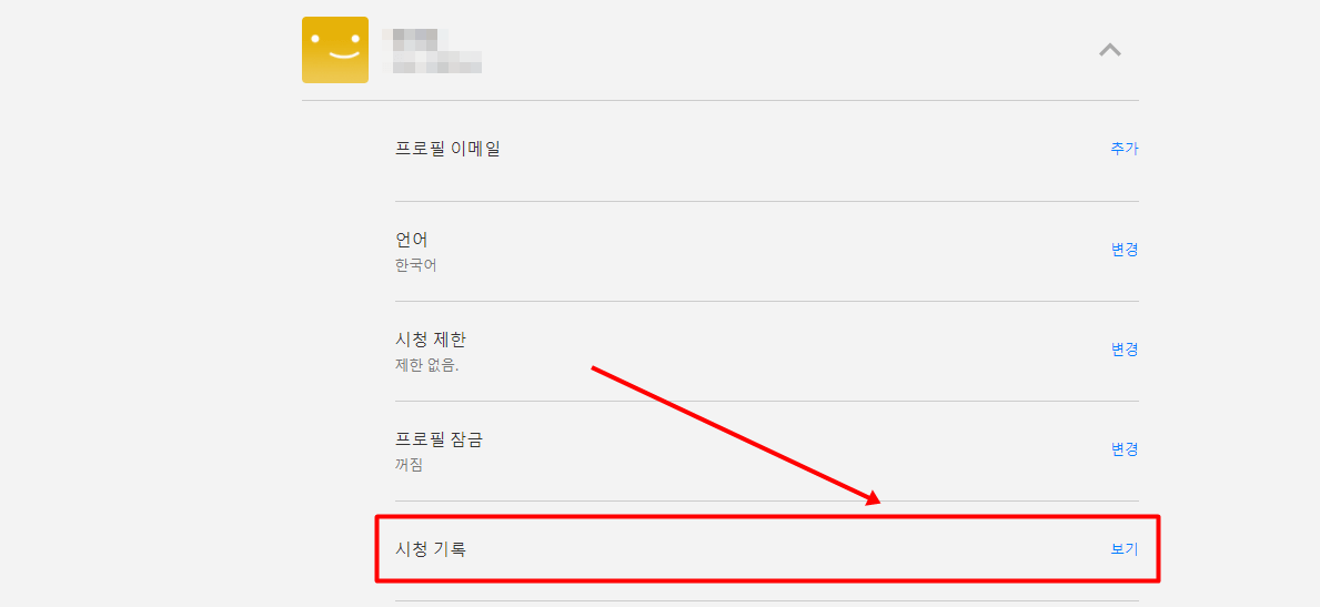 시청기록 삭제해주기