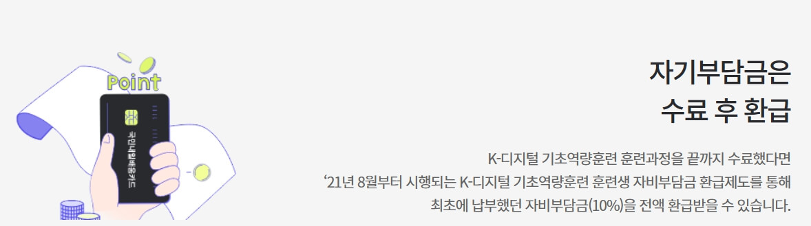 K-디지털 기초역량훈련, 50만 원 추가 지원 신청 방법