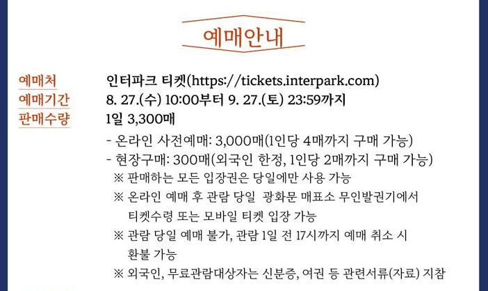 경복궁 야간개장 인터넷예매