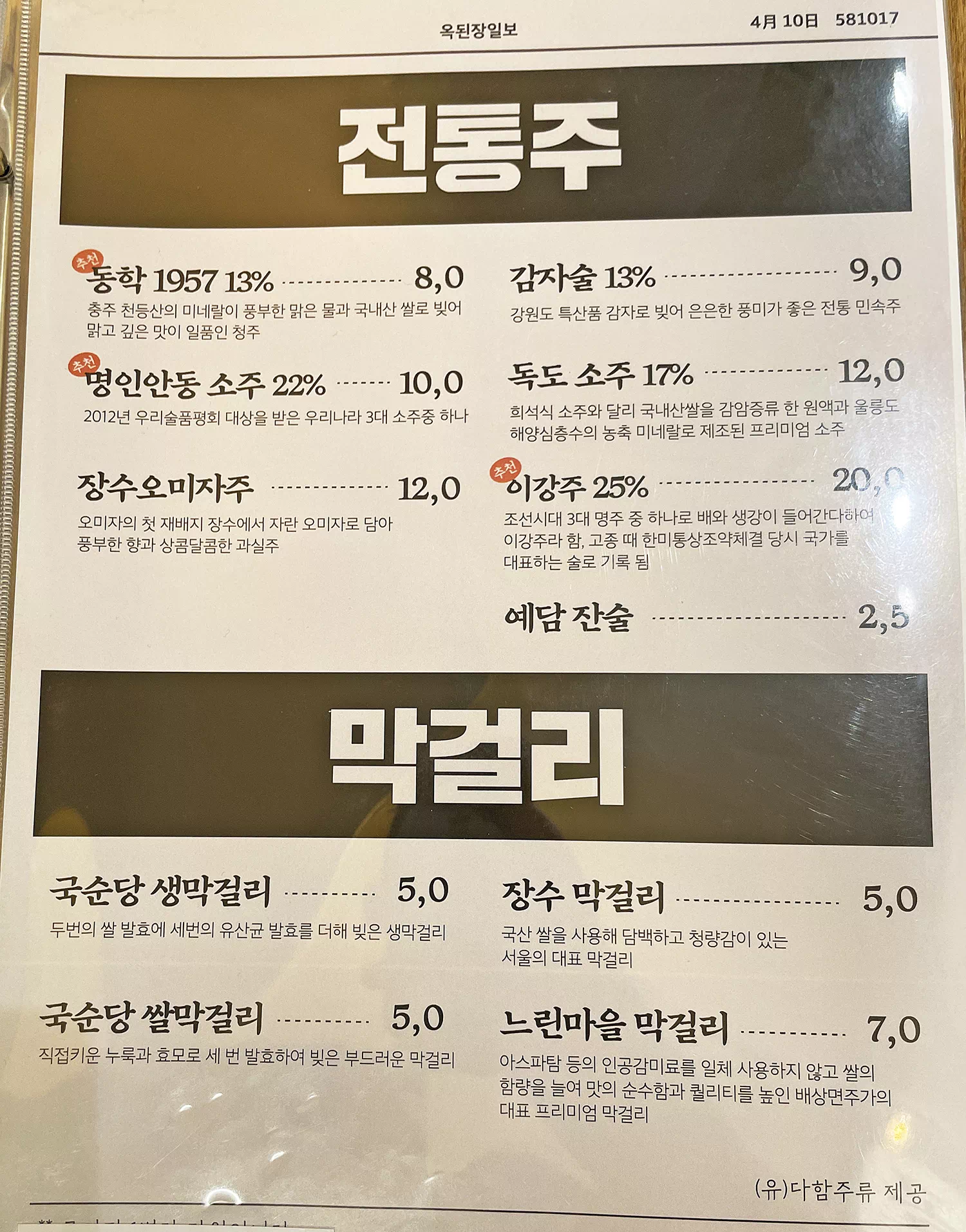 옥된장 메뉴판