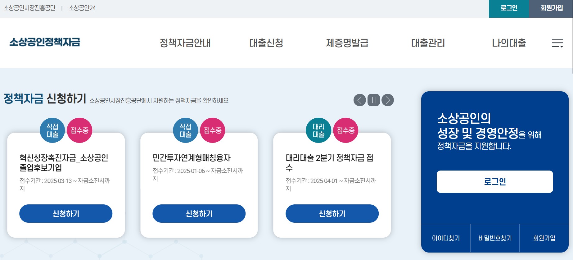 소상공인 정책자금