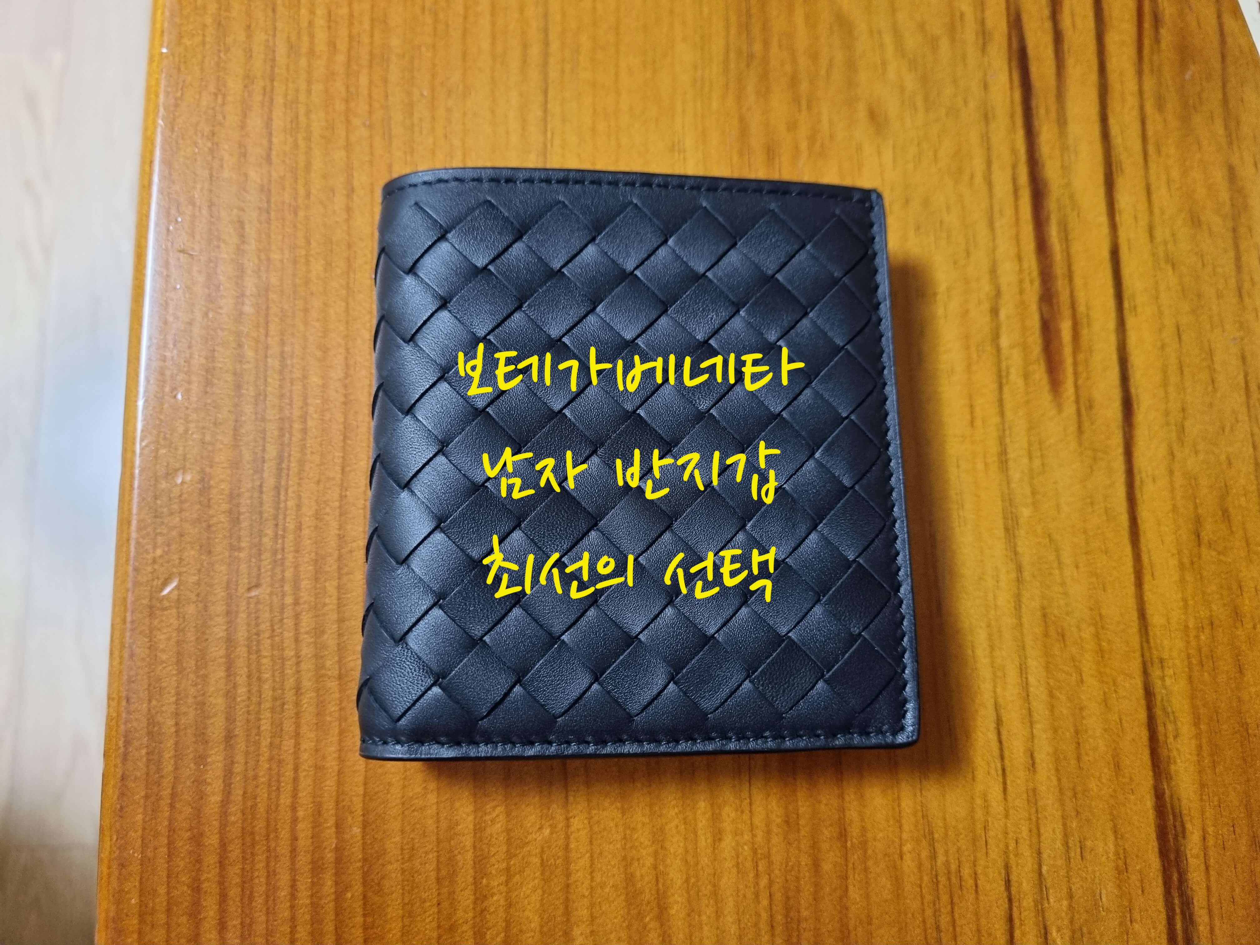 보테가베네타 반지갑