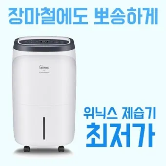 제습기 선물 제습량 연속배수 소비전력 장마철 실사용 후기 비교_3