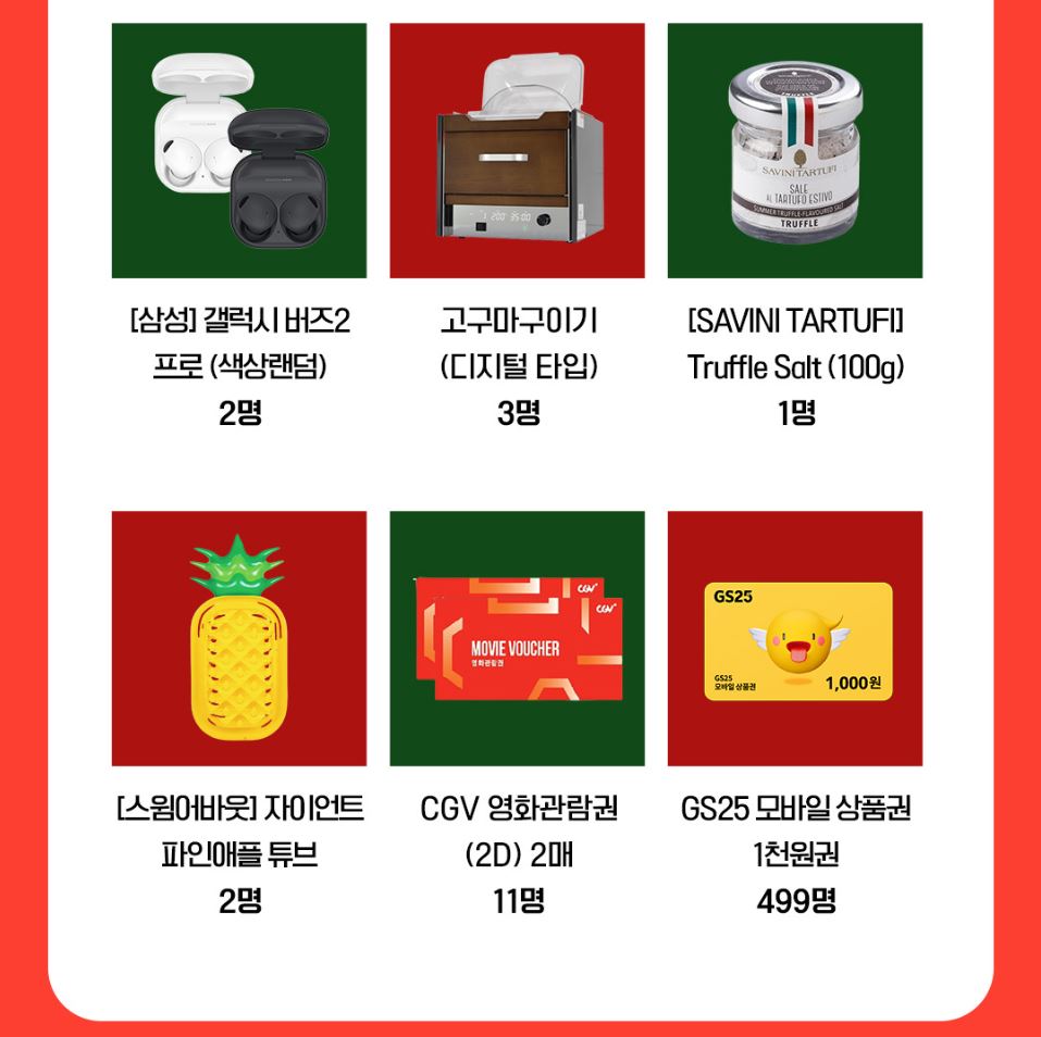 GS25_12월할인행사